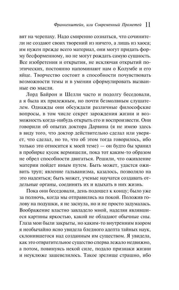 Франкенштейн